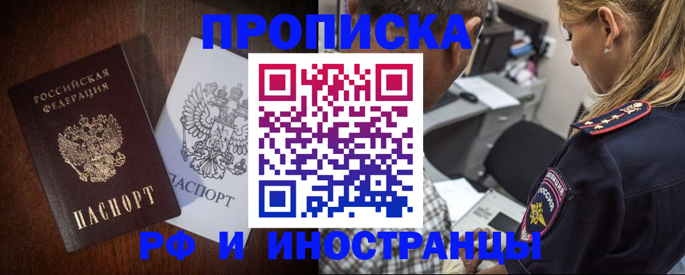 прописка законно в Рыльске