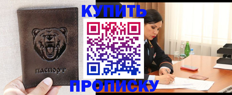 где прописаться в Рыльске