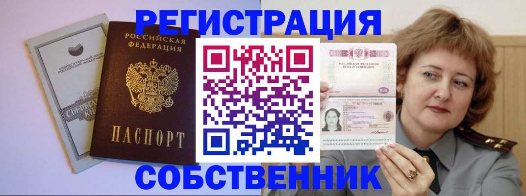 прописка паспорт в Рыльске