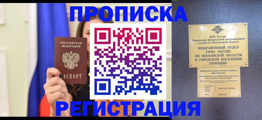 где прописаться в Рыльске