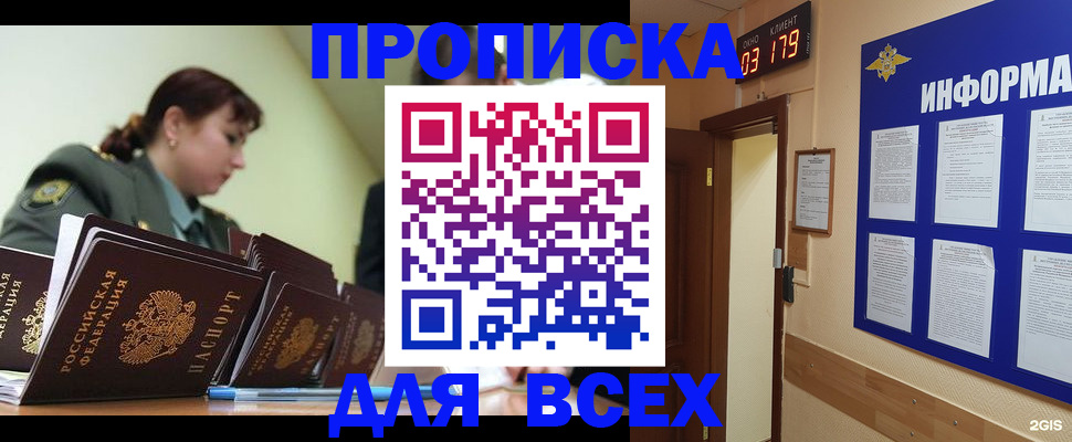 прописка паспорт в Рыльске