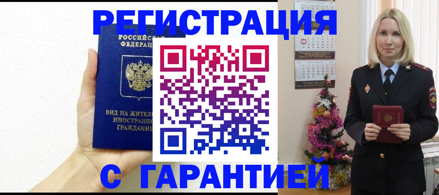 временная прописка в Рыльске