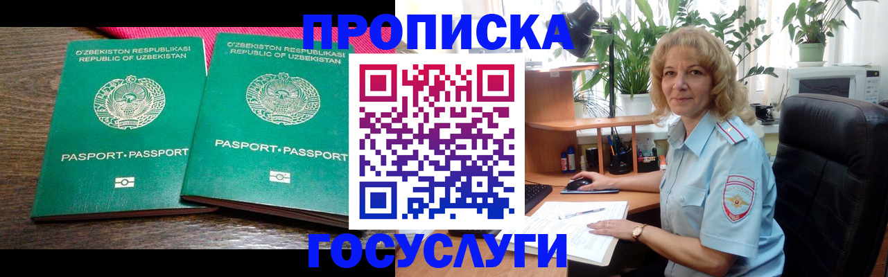 прописка 2025 в Рыльске